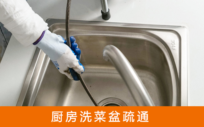 江阴疏通洗菜盆